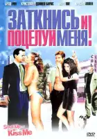 смотреть онлайн Заткнись и поцелуй меня! (2004) бесплатно в HD 