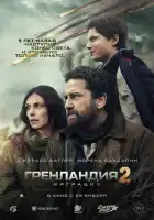 смотреть онлайн Гренландия 2: Миграция (2026) бесплатно в HD 