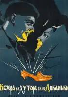 смотреть онлайн Вечера на хуторе близ Диканьки (1961) бесплатно в HD 