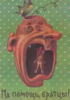 смотреть онлайн На помощь, братцы! (1988) бесплатно в HD 