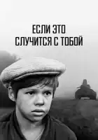 смотреть онлайн Если это случится с тобой (1972) бесплатно в HD 