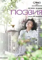 смотреть онлайн Поэзия (2010) бесплатно в HD 