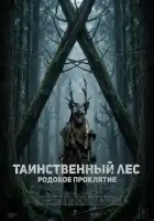 смотреть онлайн Арборист (2025) бесплатно в HD 