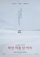 смотреть онлайн Женщина на белой машине (2022) бесплатно в HD 