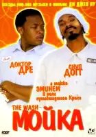 смотреть онлайн Мойка (2001) бесплатно в HD 