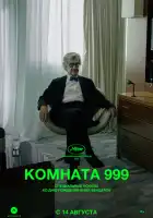 смотреть онлайн Комната 999 (2023) бесплатно в HD 