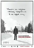 смотреть онлайн Алексей Балабанов. Послесловие… (2023) бесплатно в HD 