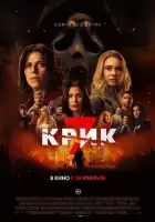 смотреть онлайн Крик 7 (2026) бесплатно в HD 