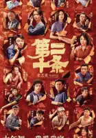 смотреть онлайн Статья 20 (2024) бесплатно в HD 