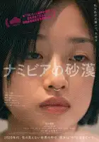 смотреть онлайн Пустыня Намибии (2024) бесплатно в HD 