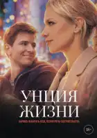 смотреть онлайн Унция жизни (2025) бесплатно в HD 