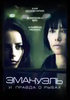 смотреть онлайн Эмануэль и правда о рыбах (2013) бесплатно в HD 