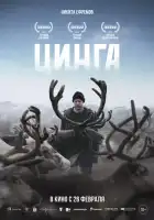 смотреть онлайн Цинга (2025) бесплатно в HD 