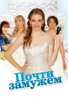 смотреть онлайн Почти замужем (2013) бесплатно в HD 