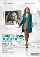 смотреть онлайн Юбилейный посетитель (2012) бесплатно в HD 