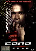 смотреть онлайн Соло (1996) бесплатно в HD 