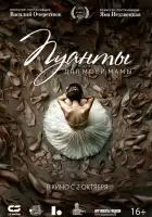 смотреть онлайн Пуанты для моей мамы (2024) бесплатно в HD 