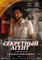 смотреть онлайн Секретный агент (2025) бесплатно в HD 