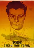 смотреть онлайн Рим, открытый город (1945) бесплатно в HD 