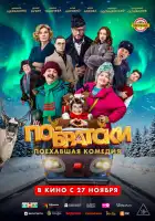 смотреть онлайн По-братски (2025) бесплатно в HD 