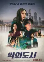 смотреть онлайн Город зла (2025) бесплатно в HD 