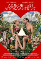 смотреть онлайн Любовный апокалипсис (2025) бесплатно в HD 