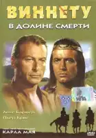 смотреть онлайн Виннету в долине смерти (1968) бесплатно в HD 