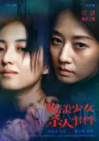 смотреть онлайн Девушка на грани (2025) бесплатно в HD 