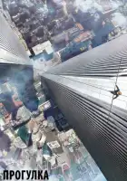 смотреть онлайн Прогулка (2015) бесплатно в HD 