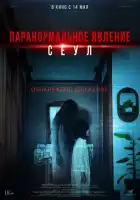 смотреть онлайн Домашняя камера (2025) бесплатно в HD 