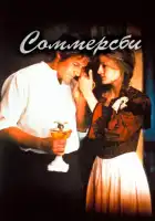 смотреть онлайн Соммерсби (1993) бесплатно в HD 