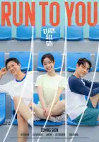 смотреть онлайн Бегу к тебе (2025) бесплатно в HD 