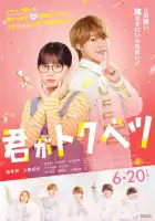 смотреть онлайн Ты особенная (2025) бесплатно в HD 