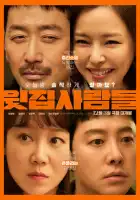 смотреть онлайн Соседи сверху (2025) бесплатно в HD 