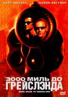смотреть онлайн 3000 миль до Грейслэнда (2001) бесплатно в HD 