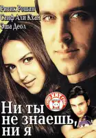 смотреть онлайн Ни ты не знаешь, ни я (2002) бесплатно в HD 